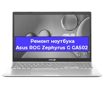 Замена видеокарты на ноутбуке Asus ROG Zephyrus G GA502 в Екатеринбурге